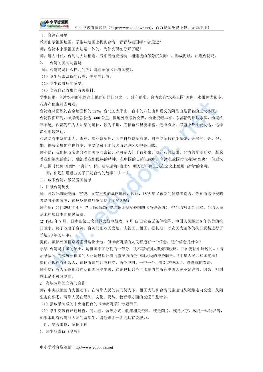 辽师大版品德与社会五年级(上)教学设计_第5页