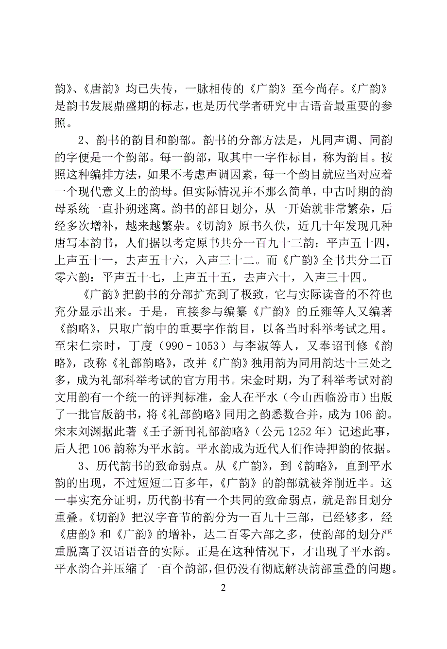 古代韵书的缺陷与中古韵母系统_第2页