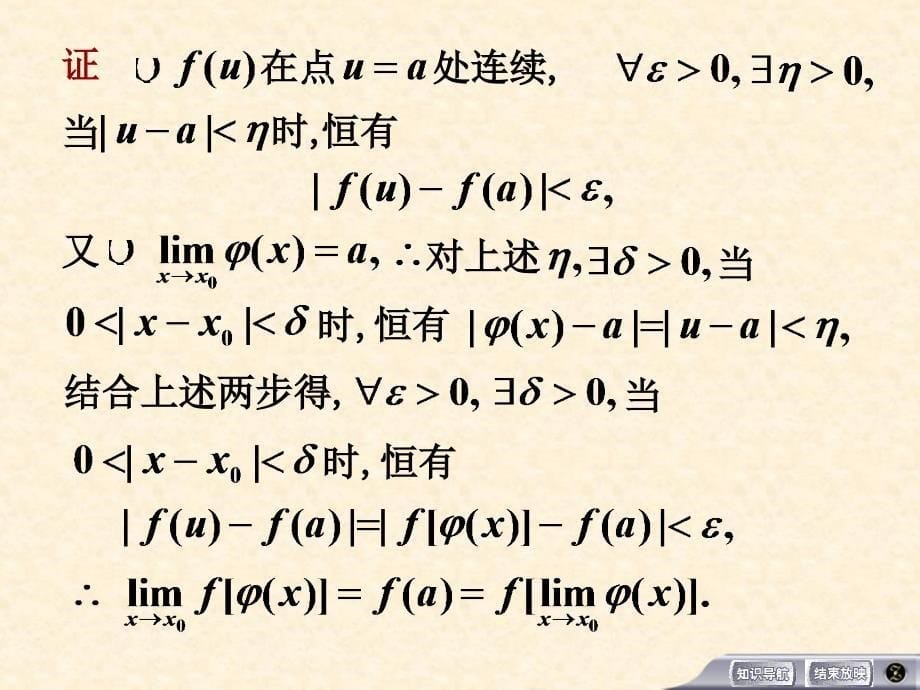 高等数学第一张第九节_第5页