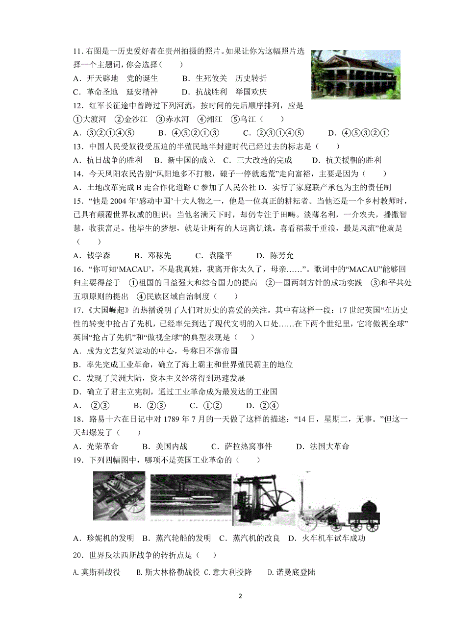 微山夏镇一中西校2010年中考模拟_第2页