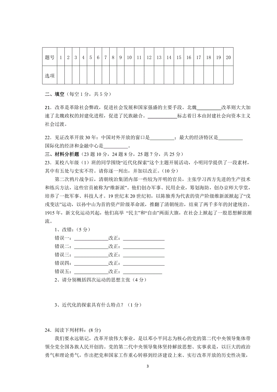 微山夏镇一中西校2010年中考模拟_第3页