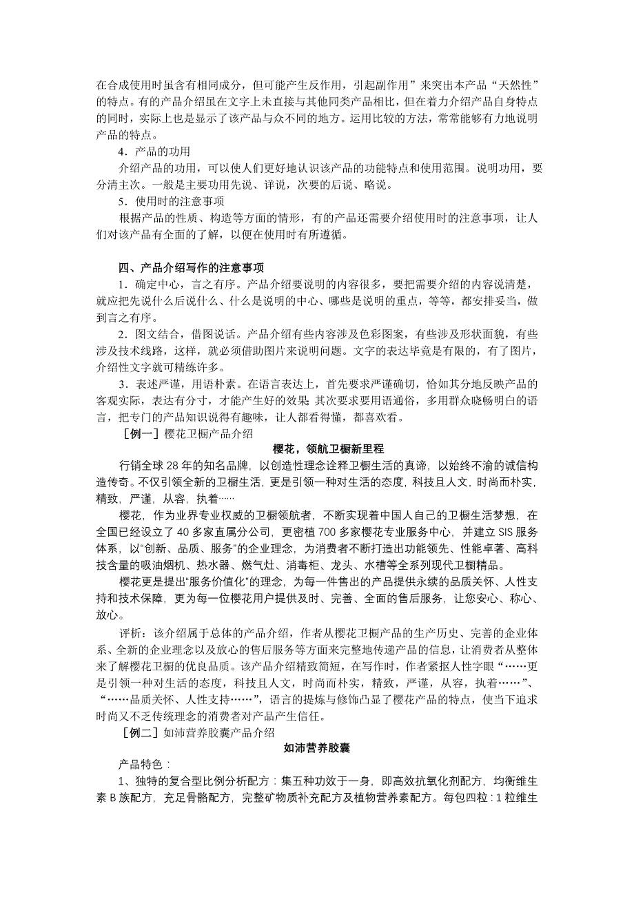 产品介绍和产品说明写作_第2页