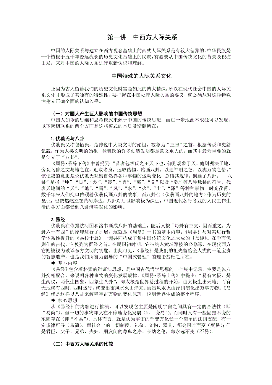 培训资料——圆通的人际关系_第1页