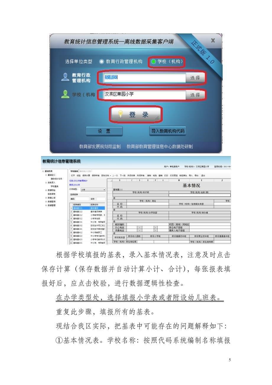 2011全国教育统计软件安装及操作说明_第5页