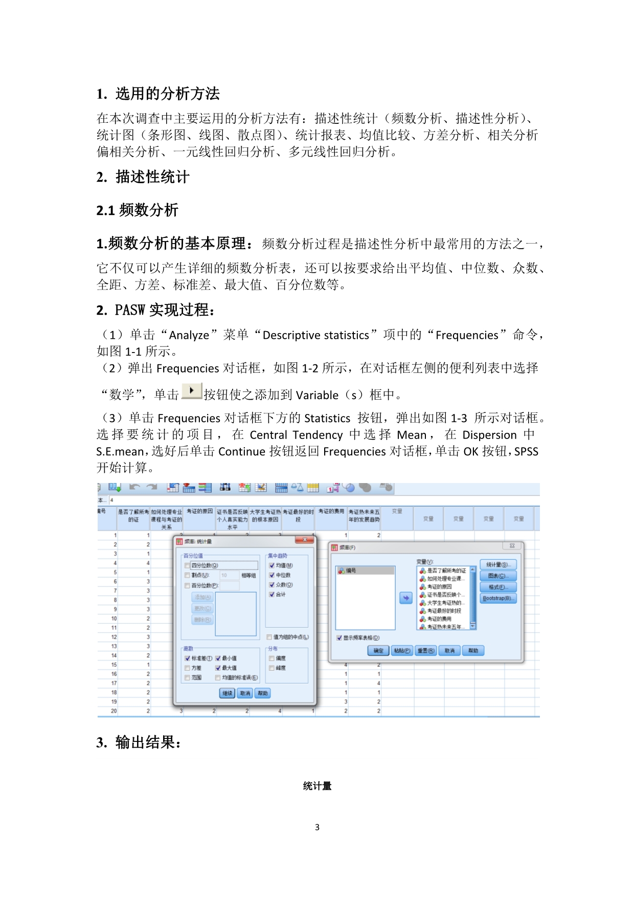 运用PASW对大学生考证热现象的分析_第3页