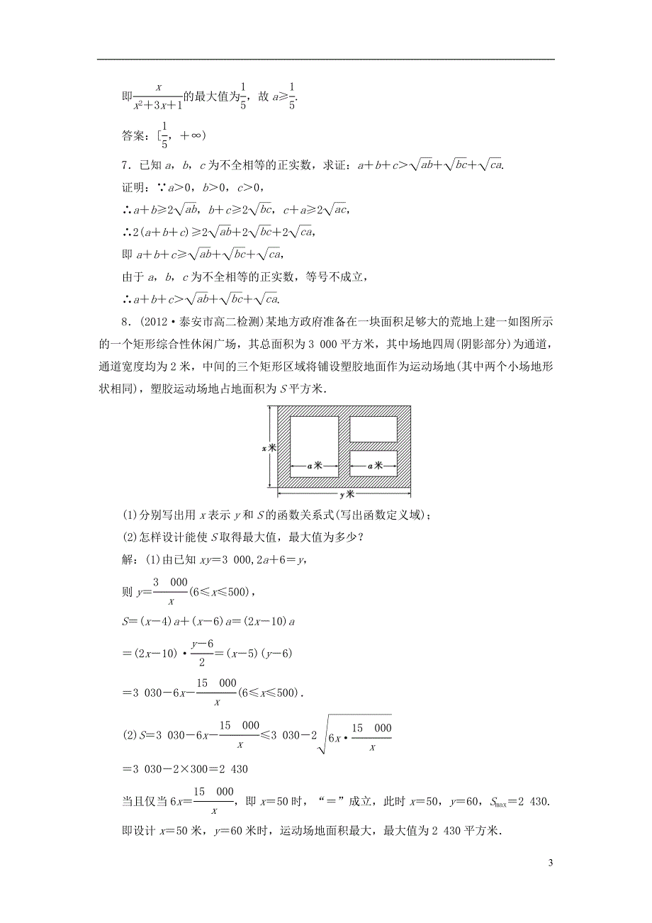 2013版高中数学 第一部分 3.4 基本不等式应用创新演练 新人教A版必修5_第3页