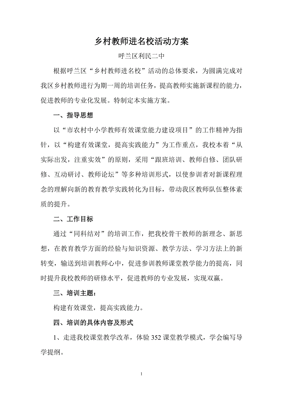 乡村教师进名校活动_第1页