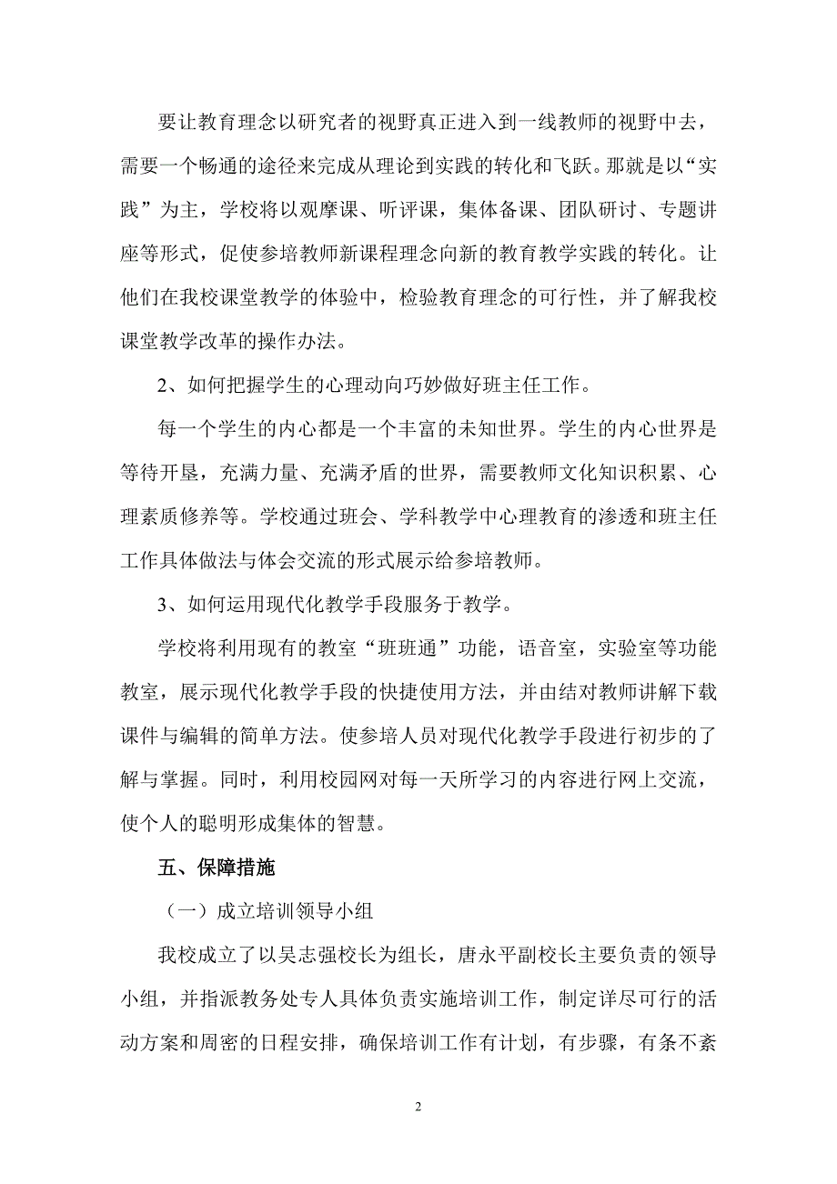 乡村教师进名校活动_第2页