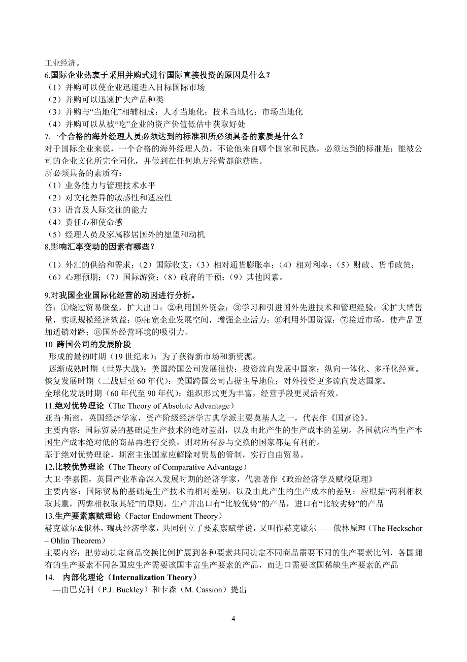 跨国公司经营管理复习题_第4页