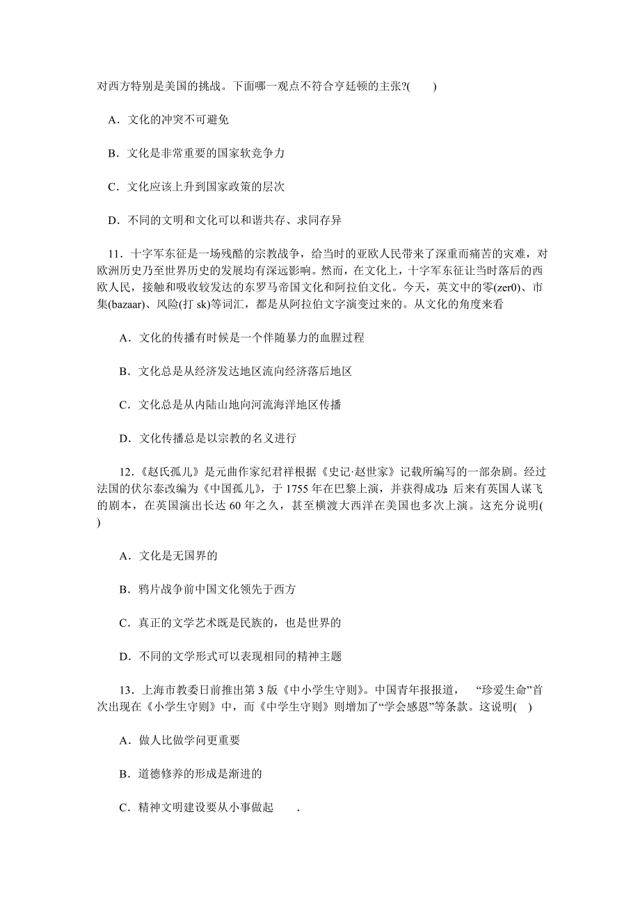 高二文化生活期末综合检测试卷_第4页