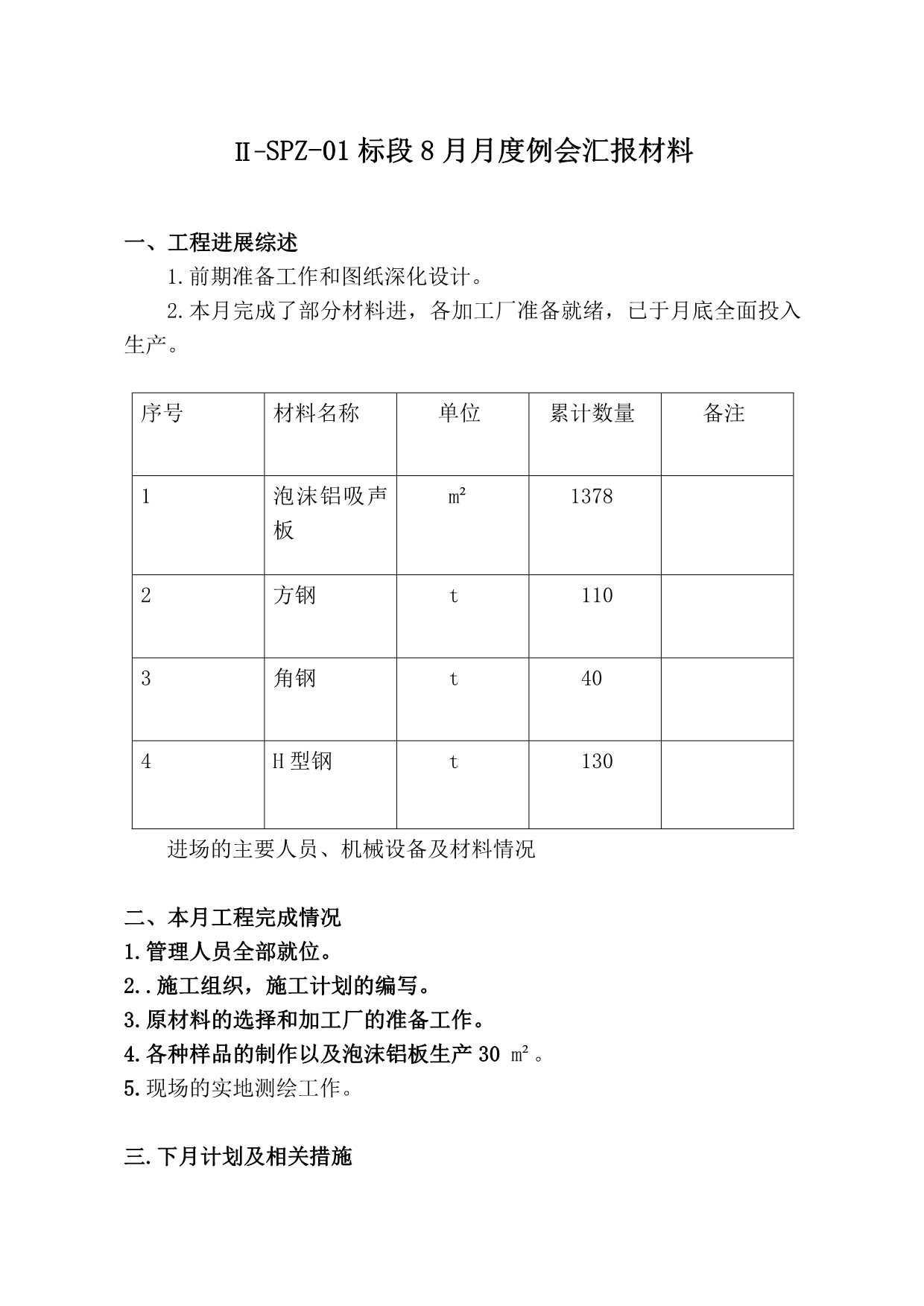 月度例会汇报材料样板_第2页