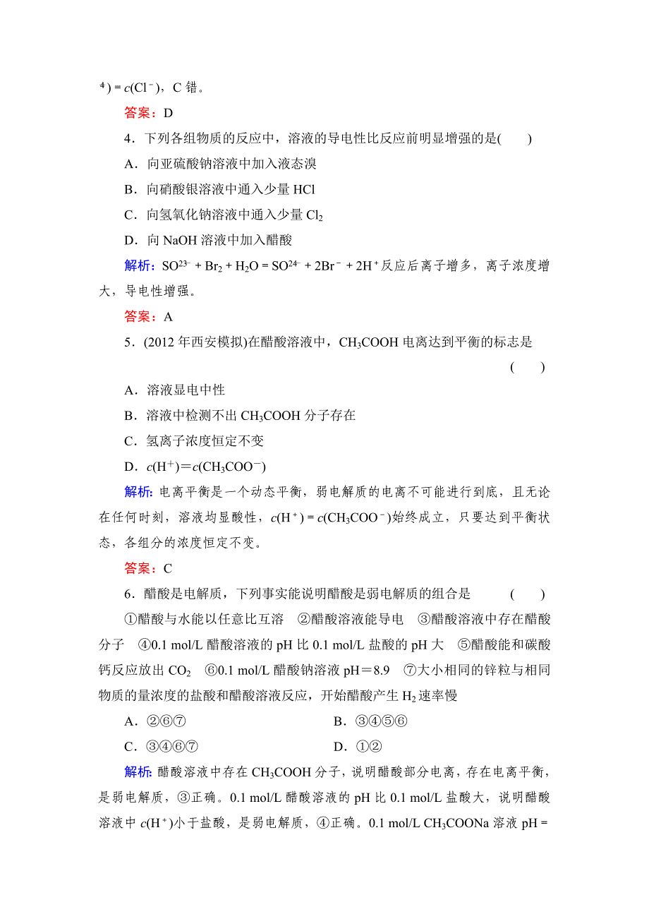 2014届高考化学一轮复习典型易错讲解人教版 (山西专用)：第八章 水溶液中的离子平衡23_第2页