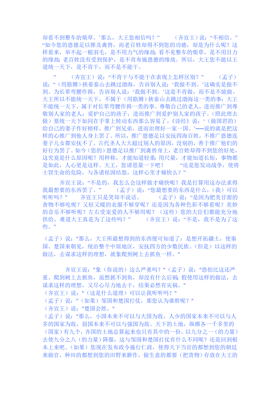 大学语文齐恒晋文之事翻译和句式-_第3页