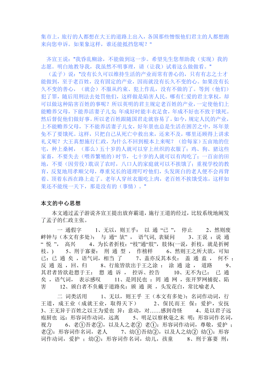 大学语文齐恒晋文之事翻译和句式-_第4页