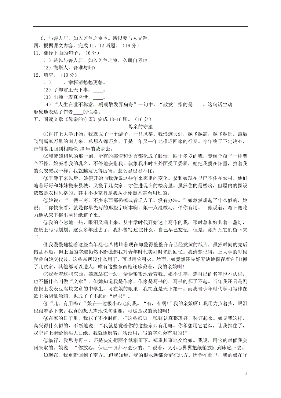 湖北省武汉市部分学校2014届九年级语文12月联考试题_第3页