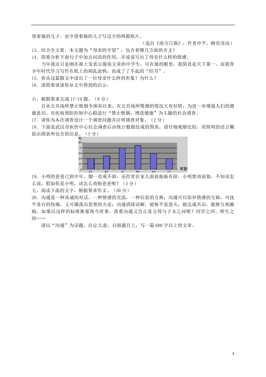 湖北省武汉市部分学校2014届九年级语文12月联考试题_第4页