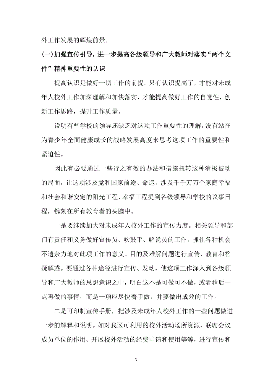 当前我国中小学校外教育活动困境及对策_第3页