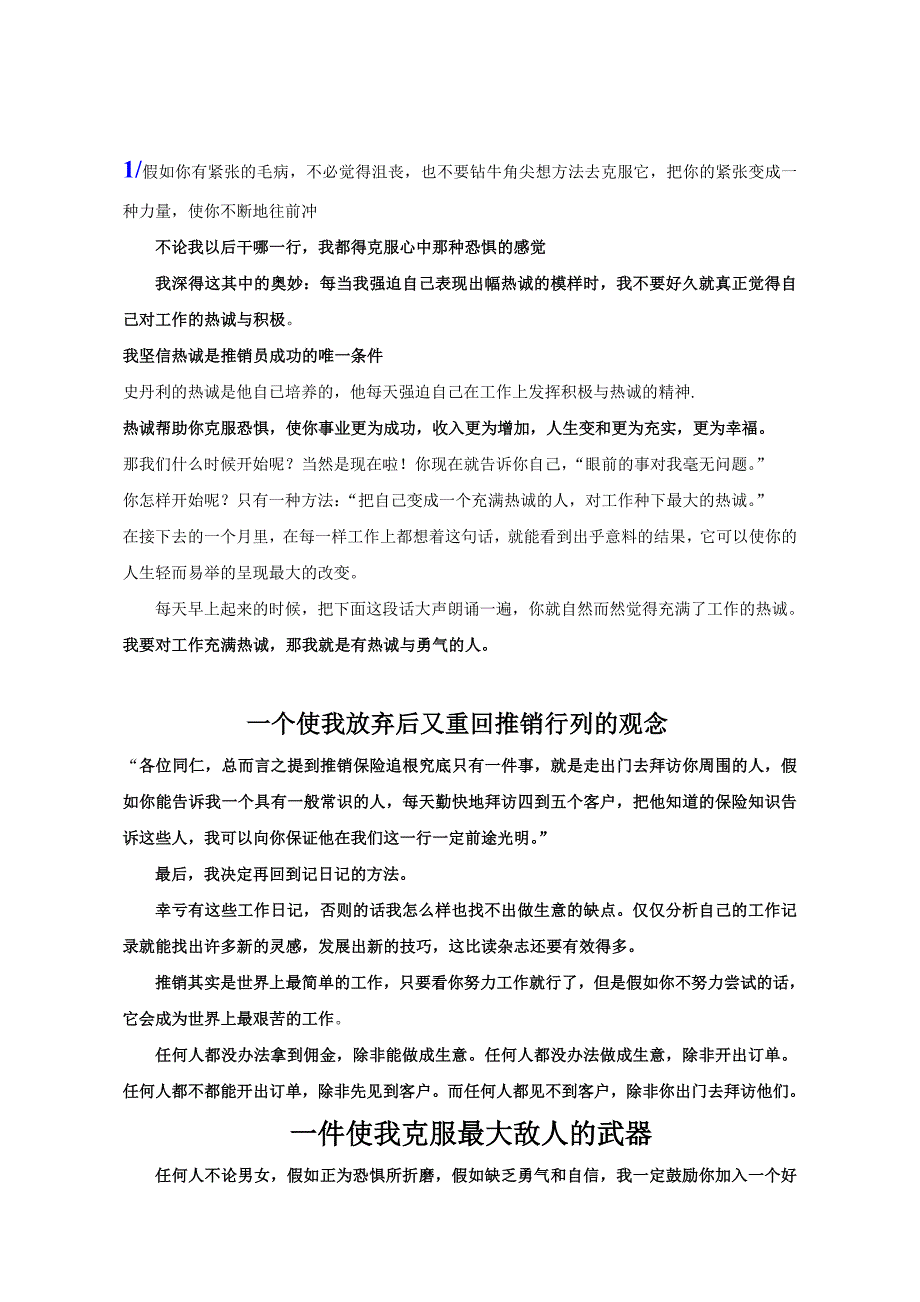 从失败到成功的销售经验_第1页