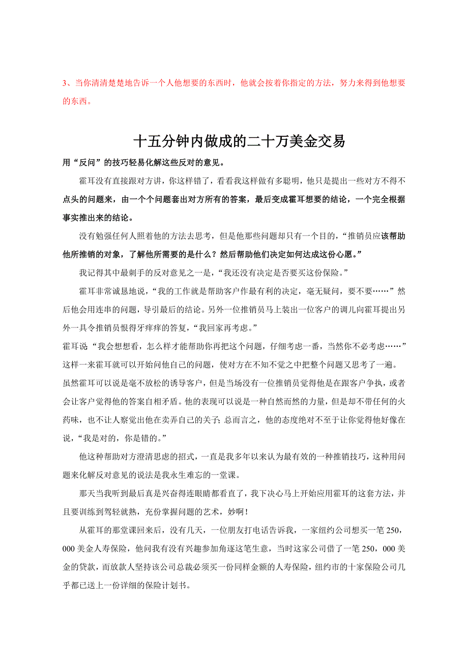 从失败到成功的销售经验_第4页