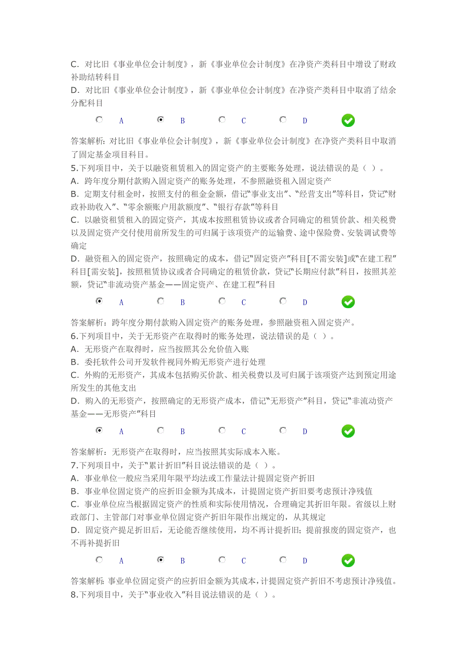 2015年甘肃省会计从业资格培训限时考试_第2页