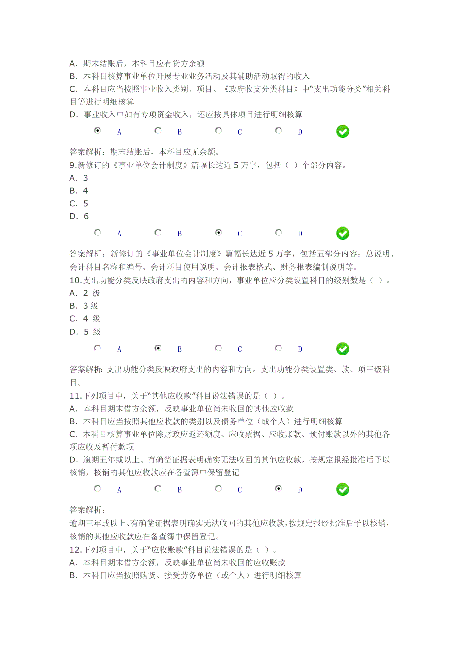 2015年甘肃省会计从业资格培训限时考试_第3页