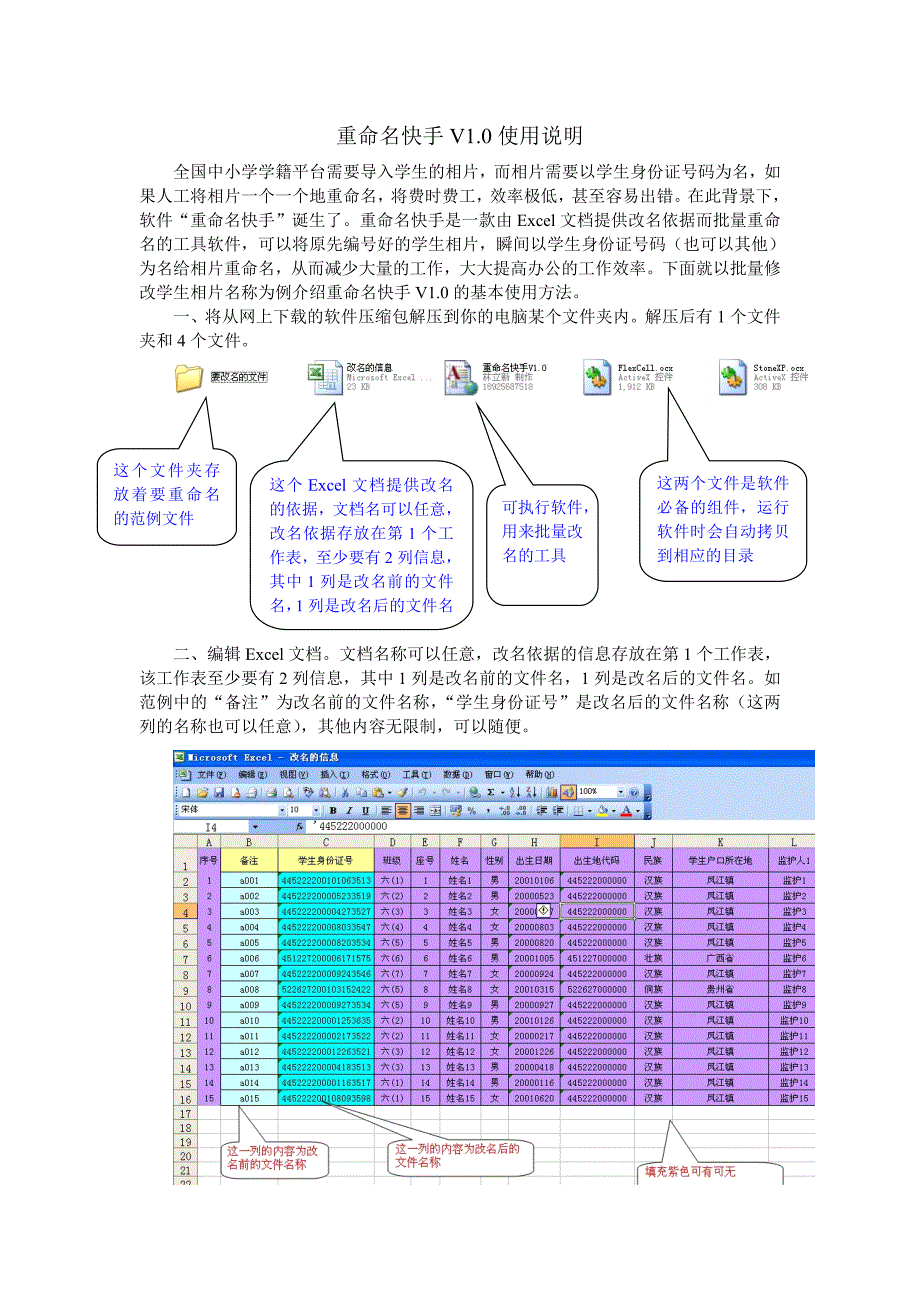 重命名快手V1.0使用说明_第1页