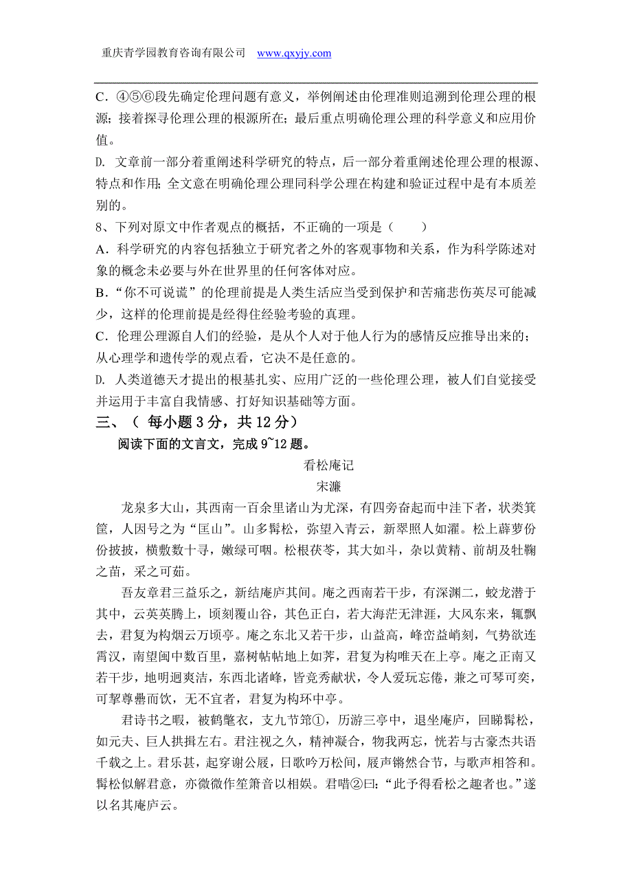 微山一中2012-2013学年高一下学期语文期末模拟试题及答案_第4页