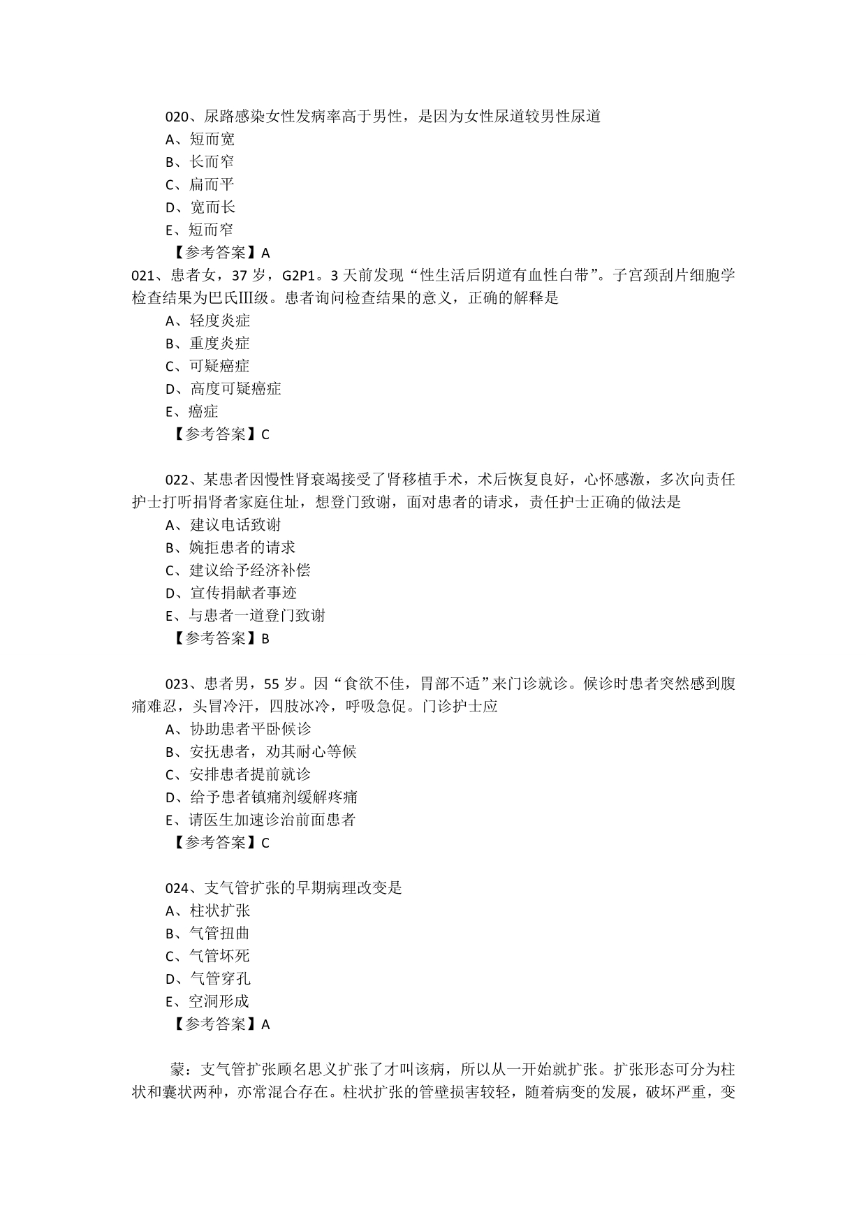 2015年护士执业资格考试《专业实务》真题及答案_第5页