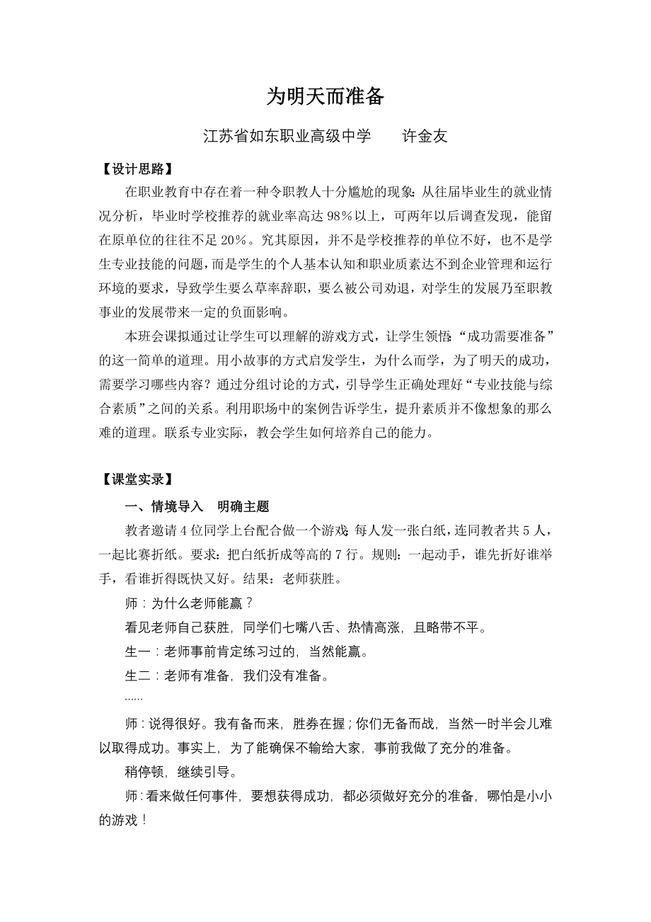 《为明天而准备》修改稿许金友_第1页