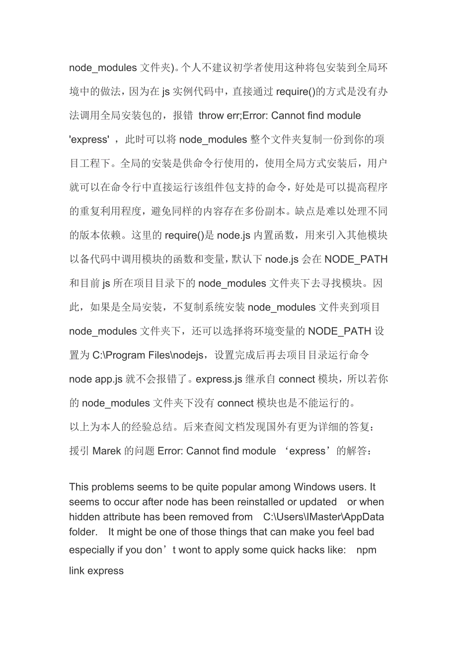 Windows系统下nodejs安装及配置_第3页