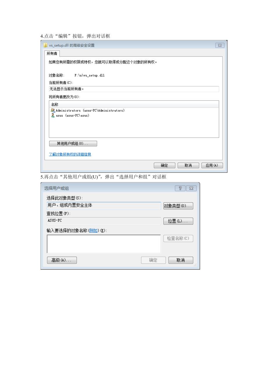 win7文件权限手工更改_第3页