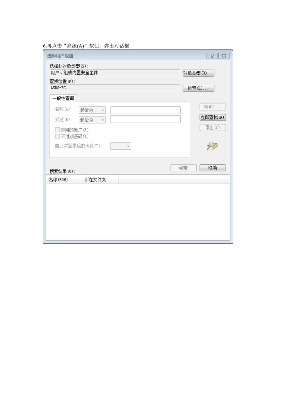 win7文件权限手工更改_第4页