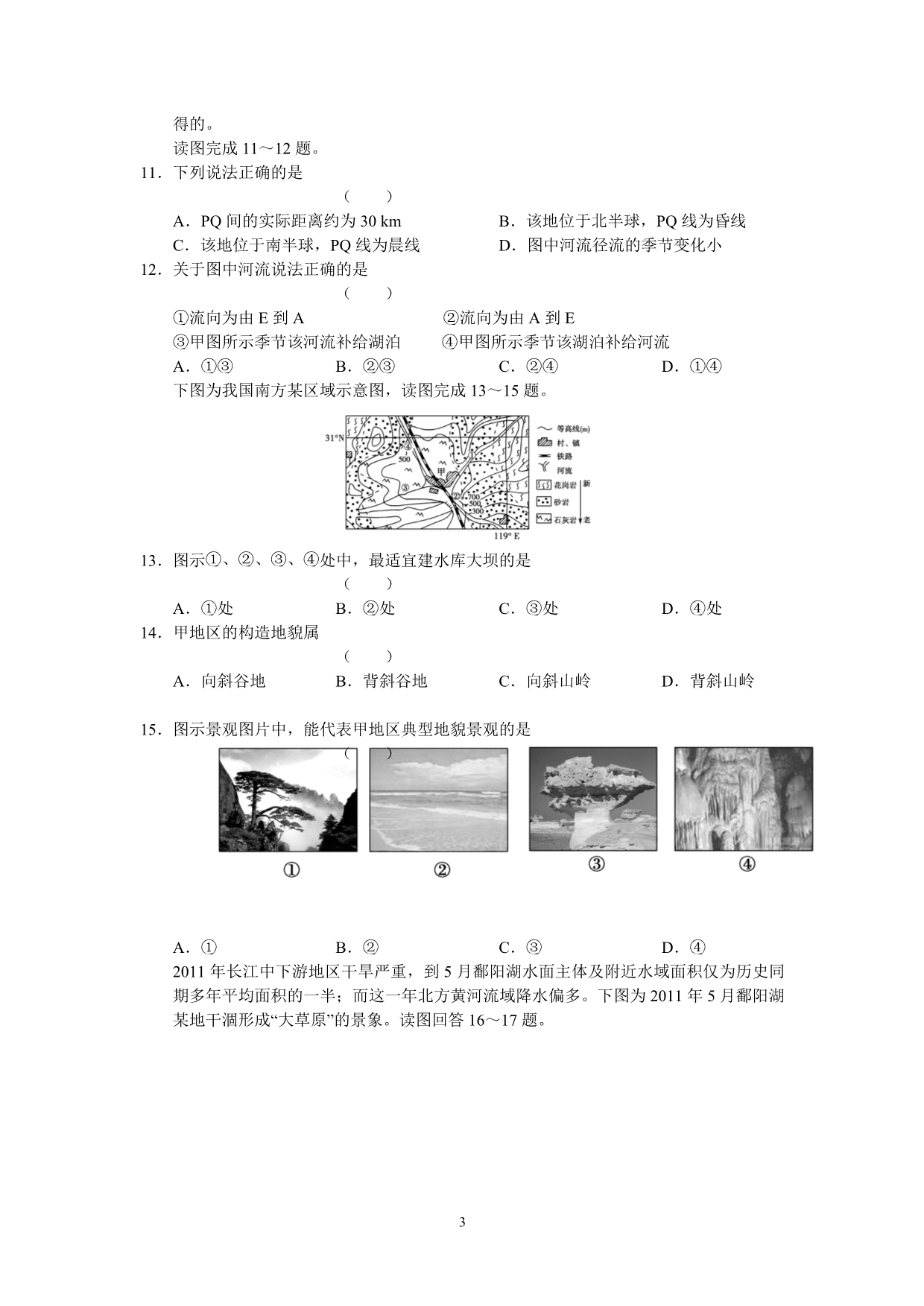 山东省2013届高三阶段性检测地理_第3页