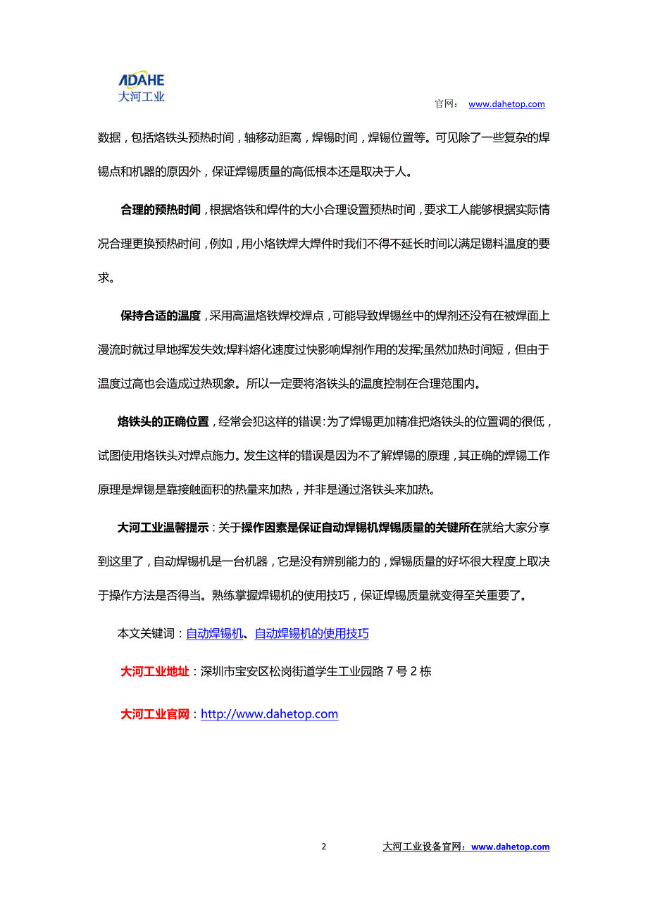 大河工业教您正确自动焊锡机操作方法, 焊锡良品率翻倍提升!85191981_第2页