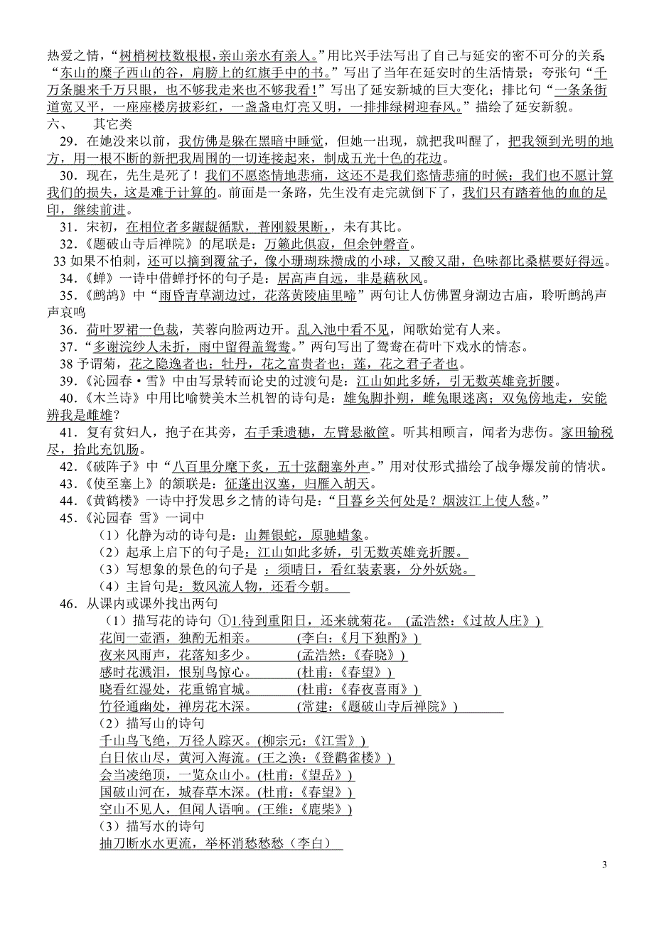 苏教版七年级下册语文理解性默写答案_第3页