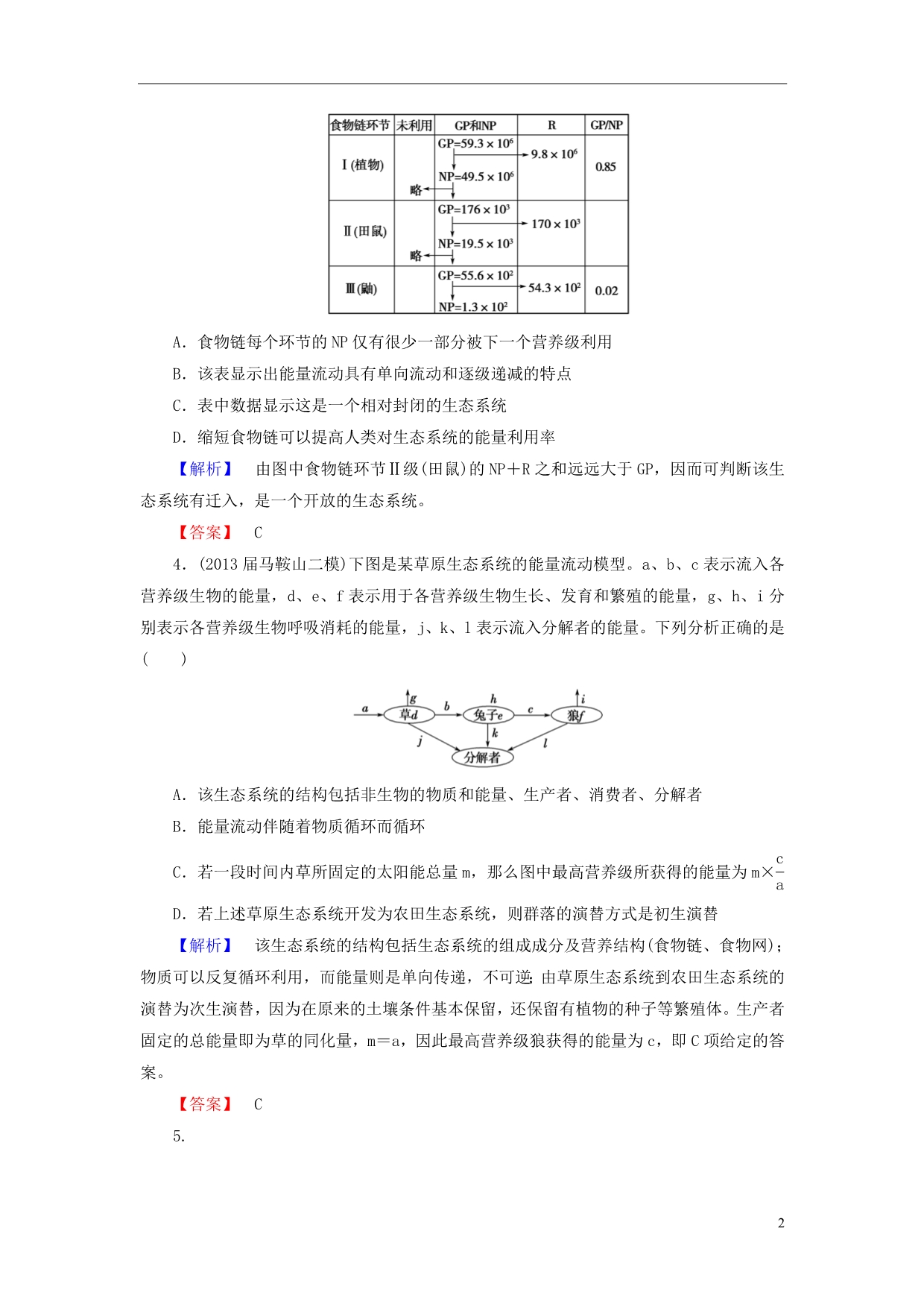 【课堂新坐标】（安徽专用）2014版高考生物一轮复习 课后作业32（含解析）新人教版必修3_第2页