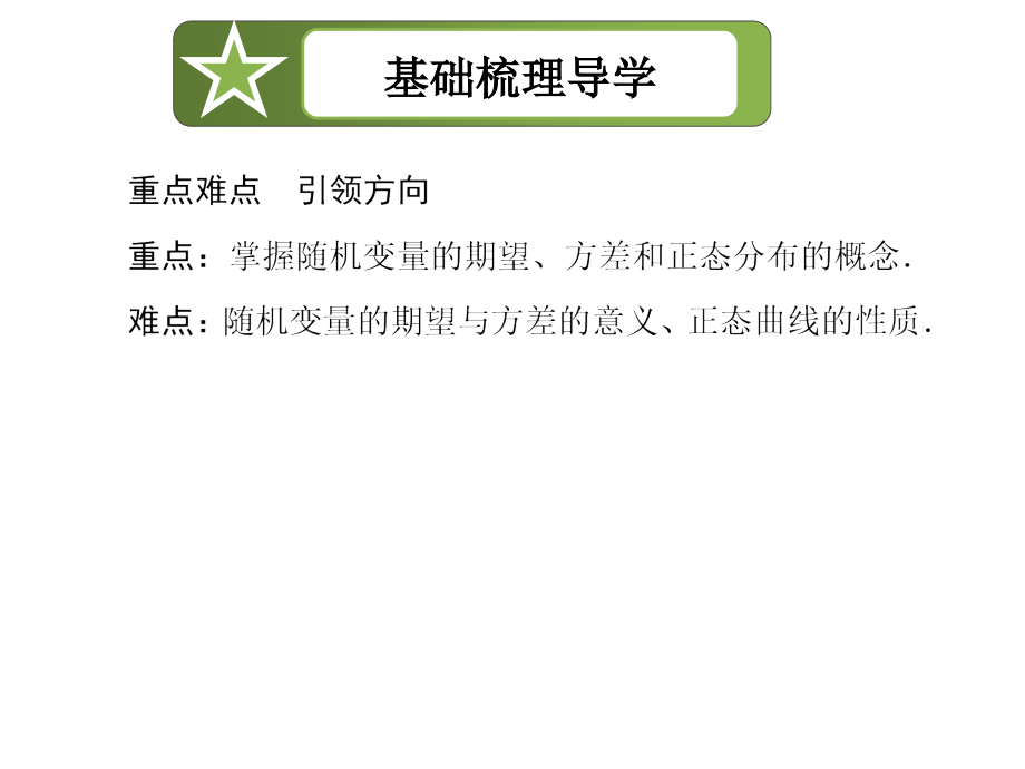 随机变量的数字特征与正态分布课件_第2页