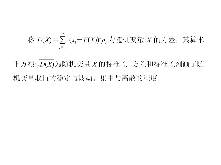 随机变量的数字特征与正态分布课件_第4页