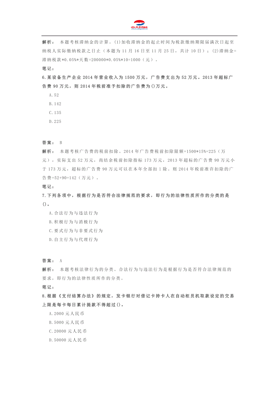 初级会计职称考试《初级经济法》模拟题 (2)_第3页