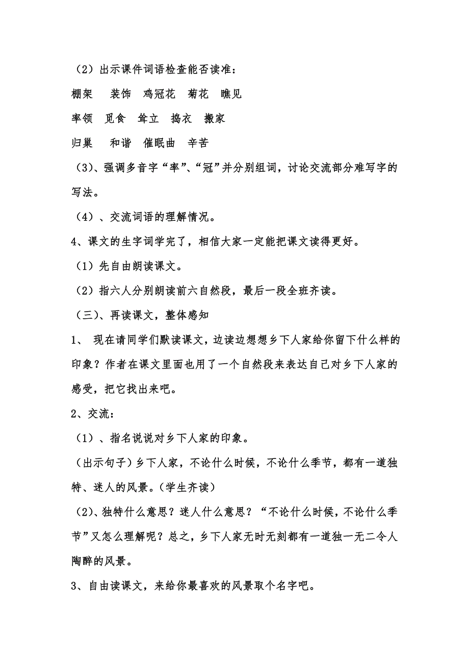 《乡下人家》公开课第一课时教学设计_第2页