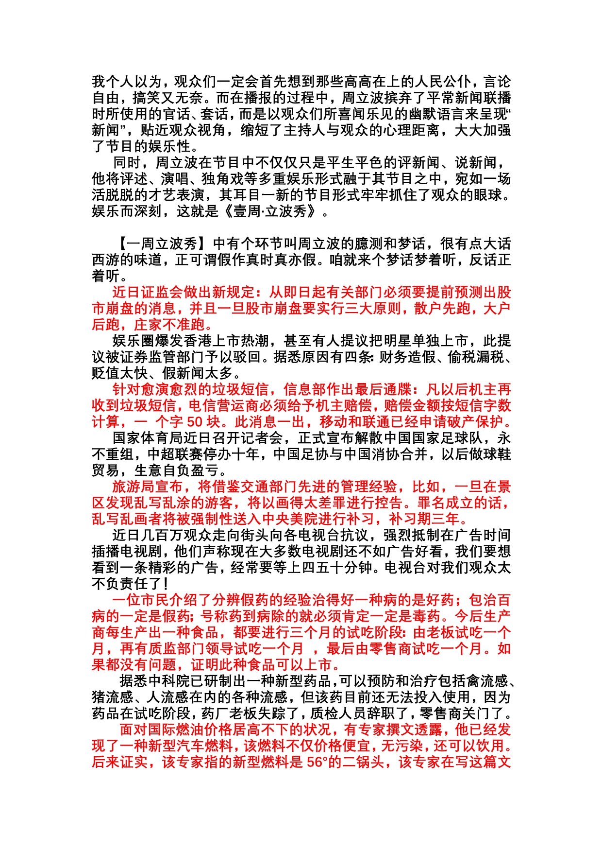 超强壹周立波秀梦话_第2页