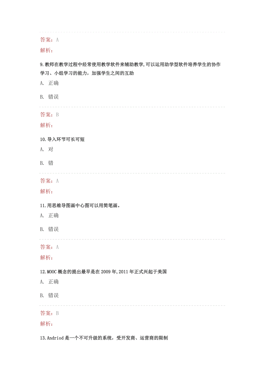 湖北省中小学教师信息技术应用能力提升工程测试3_第3页