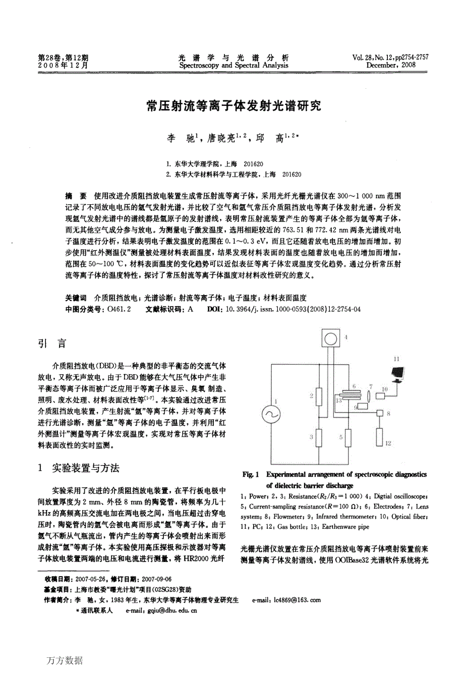 常压射流等离子体发射光谱研究_第1页