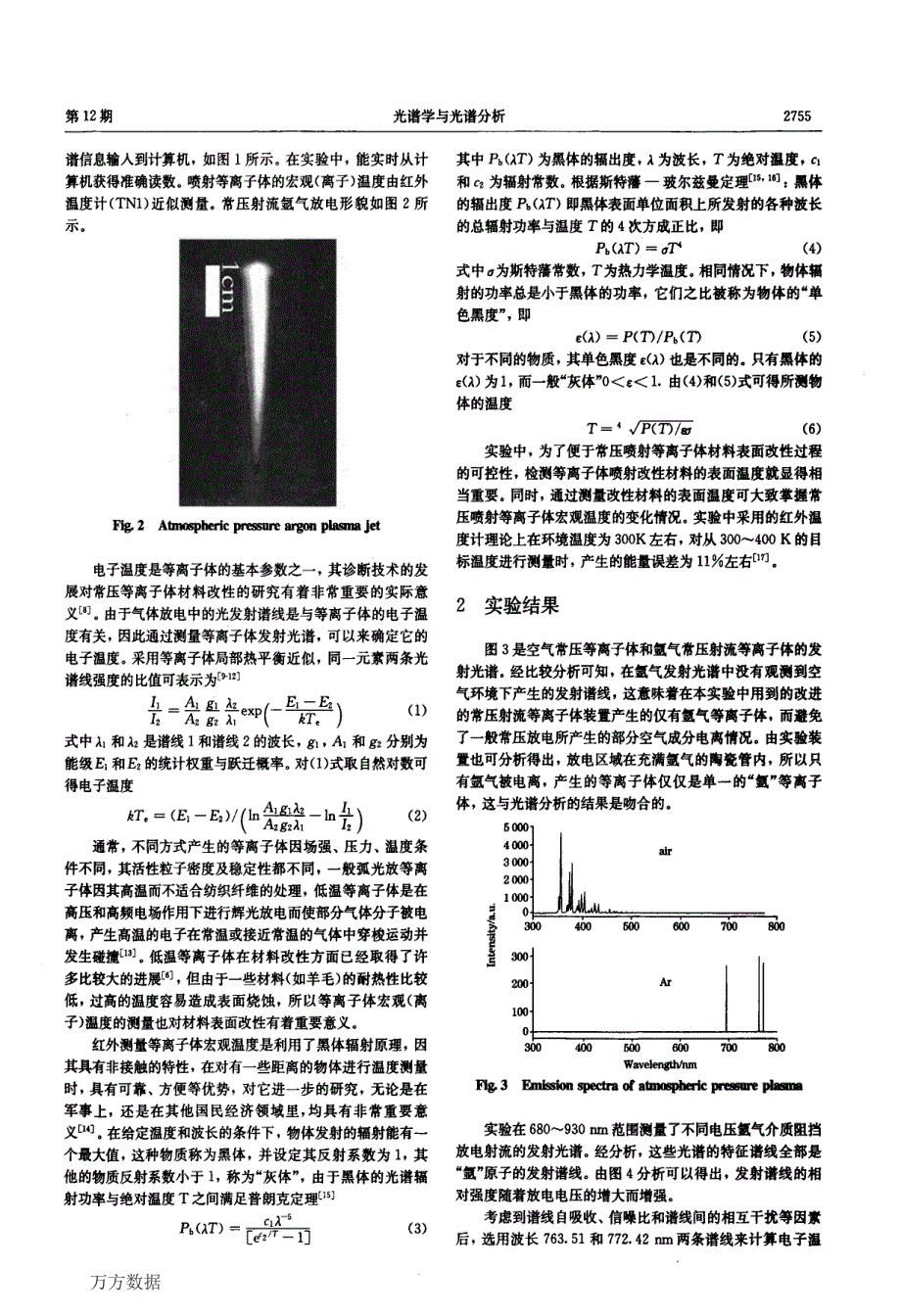 常压射流等离子体发射光谱研究_第2页