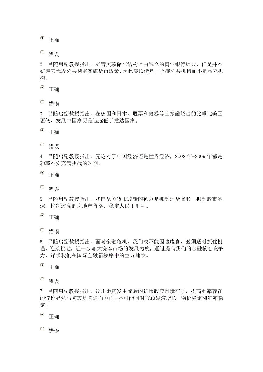 当前经济形势、政策取向与投资战略选择考试90分 (2)_第4页