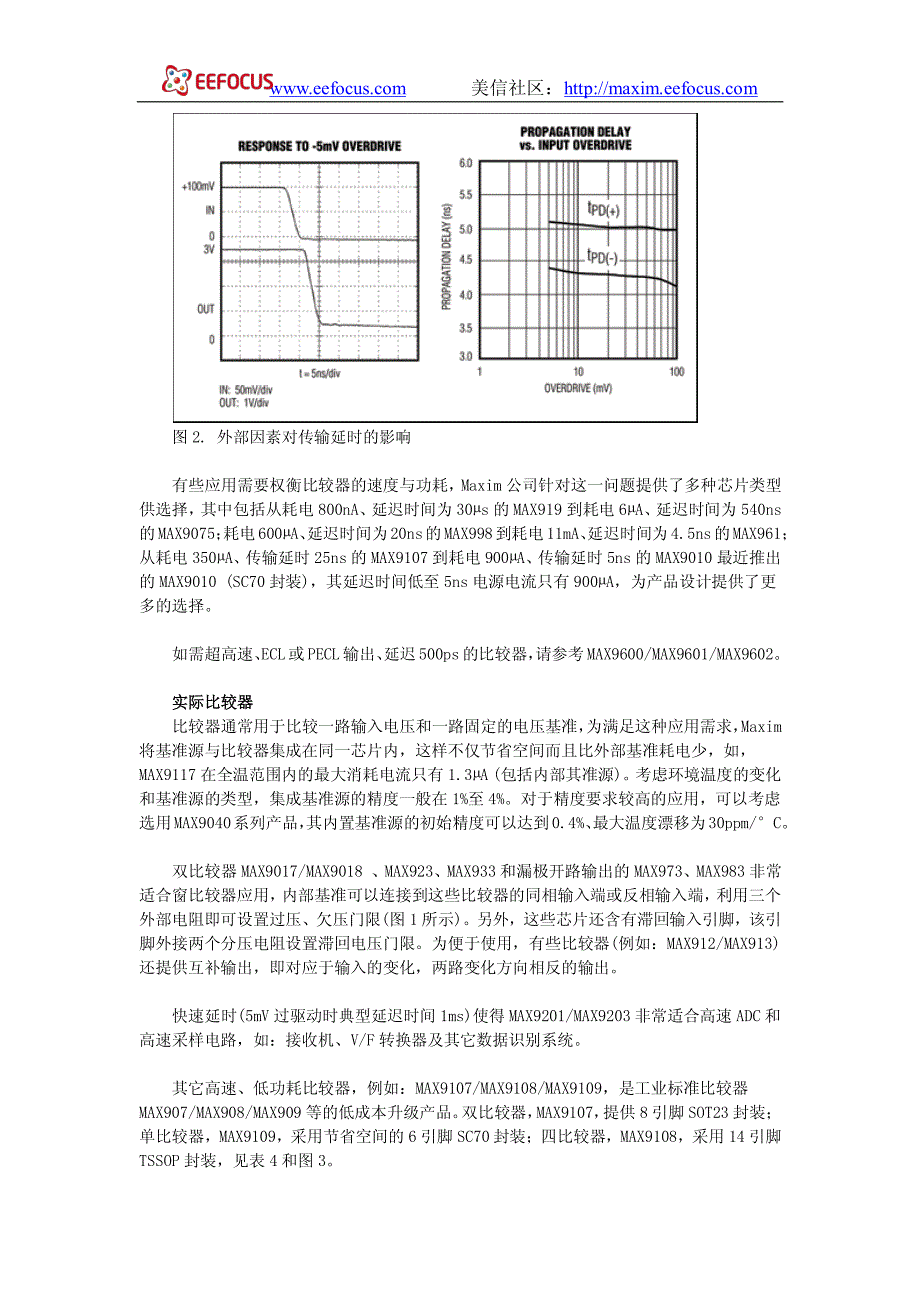 比较器的合理选择_第4页