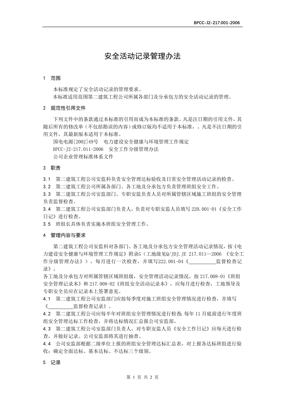 劳动防护用品采购、使用管理办法_第1页