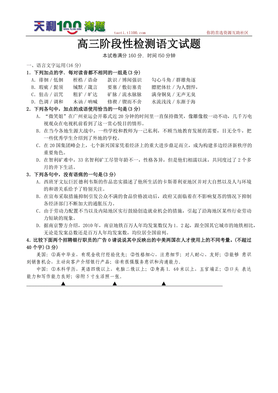 江苏省徐州市2011届高三上学期阶段性检测语文试题_第1页