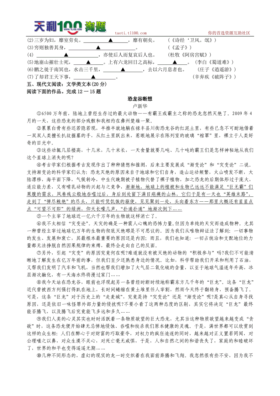 江苏省徐州市2011届高三上学期阶段性检测语文试题_第4页