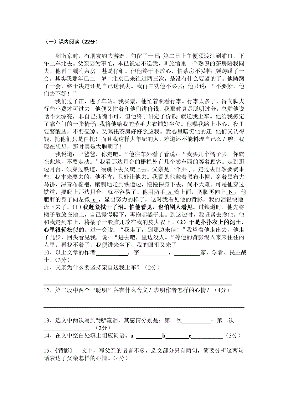 初二七年级第一次月考语文试题_第3页